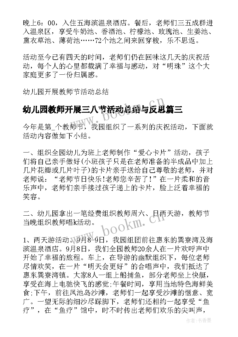 最新幼儿园教师开展三八节活动总结与反思(模板5篇)