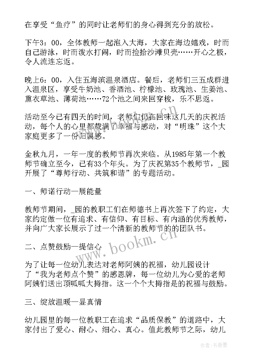 最新幼儿园教师开展三八节活动总结与反思(模板5篇)