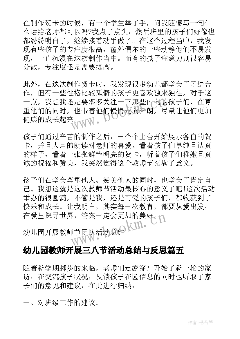 最新幼儿园教师开展三八节活动总结与反思(模板5篇)