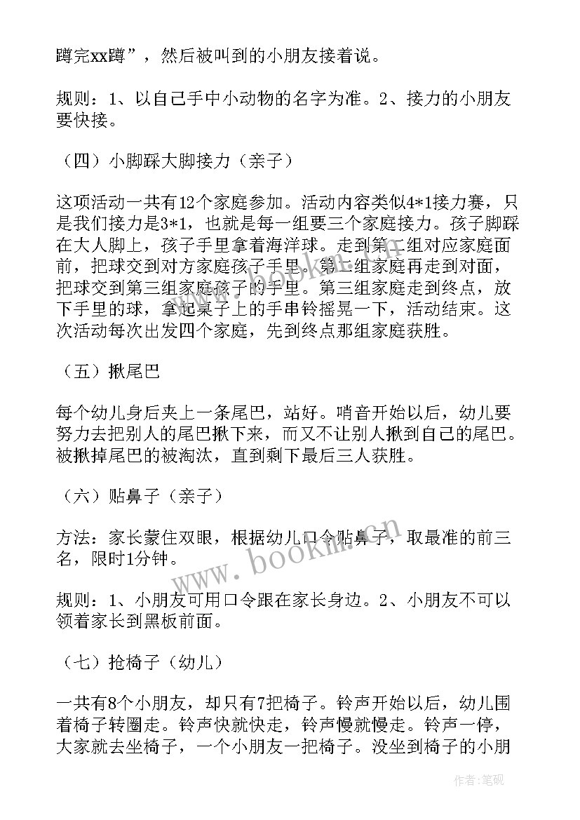 最新幼儿园大班游戏活动开展计划方案(通用6篇)