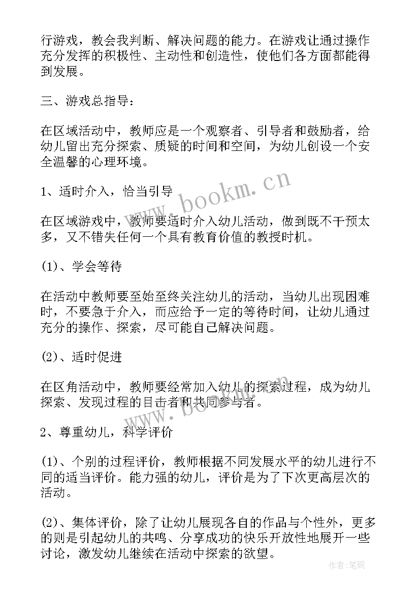 最新幼儿园大班游戏活动开展计划方案(通用6篇)