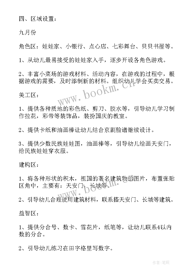 最新幼儿园大班游戏活动开展计划方案(通用6篇)