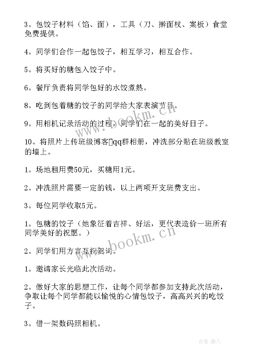 2023年小学生元旦活动 小学生元旦活动策划书(通用7篇)