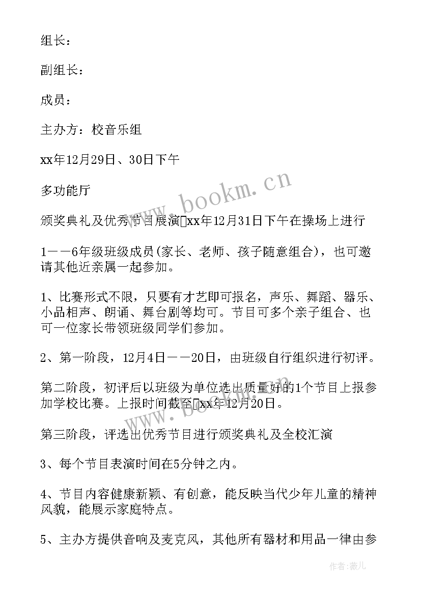 2023年小学生元旦活动 小学生元旦活动策划书(通用7篇)