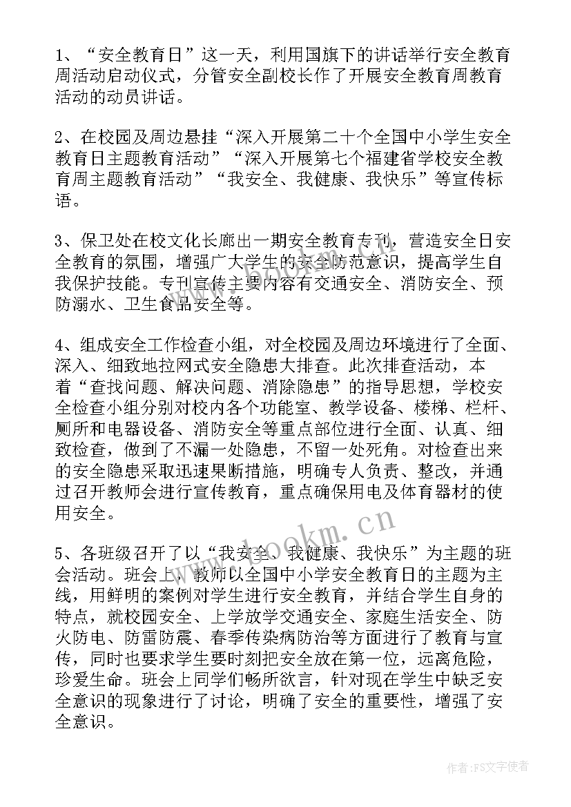 最新师生健康中国健康活动总结(模板5篇)