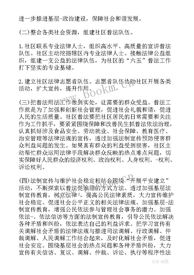 公益工作设想 社区公益广告工作计划必备(通用10篇)