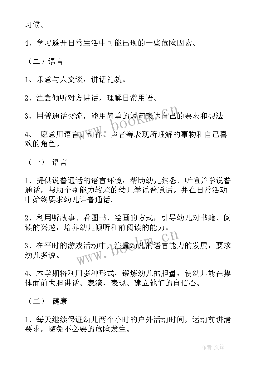 2023年小班幼师个人计划上学期(模板5篇)