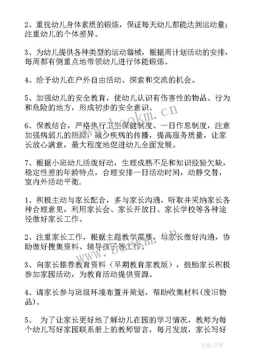 2023年小班幼师个人计划上学期(模板5篇)