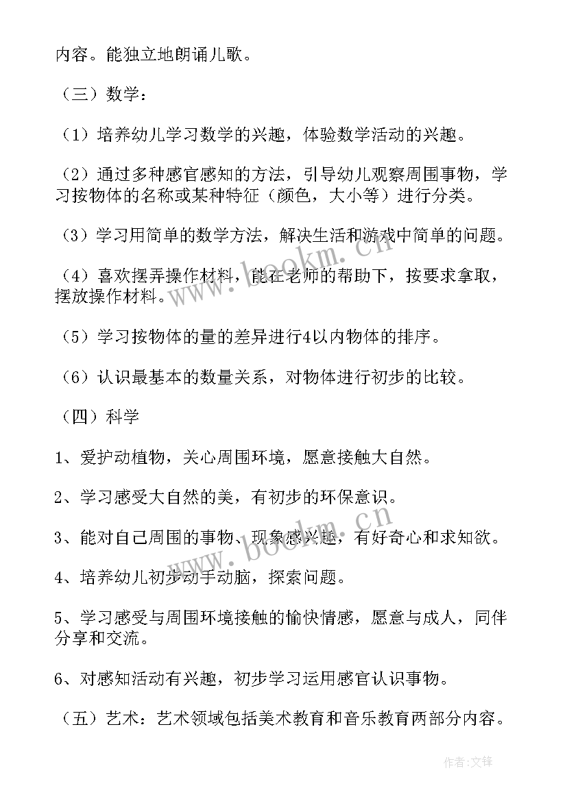 2023年小班幼师个人计划上学期(模板5篇)