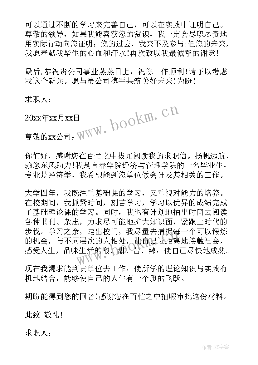 最新个人简历求职信(优秀5篇)