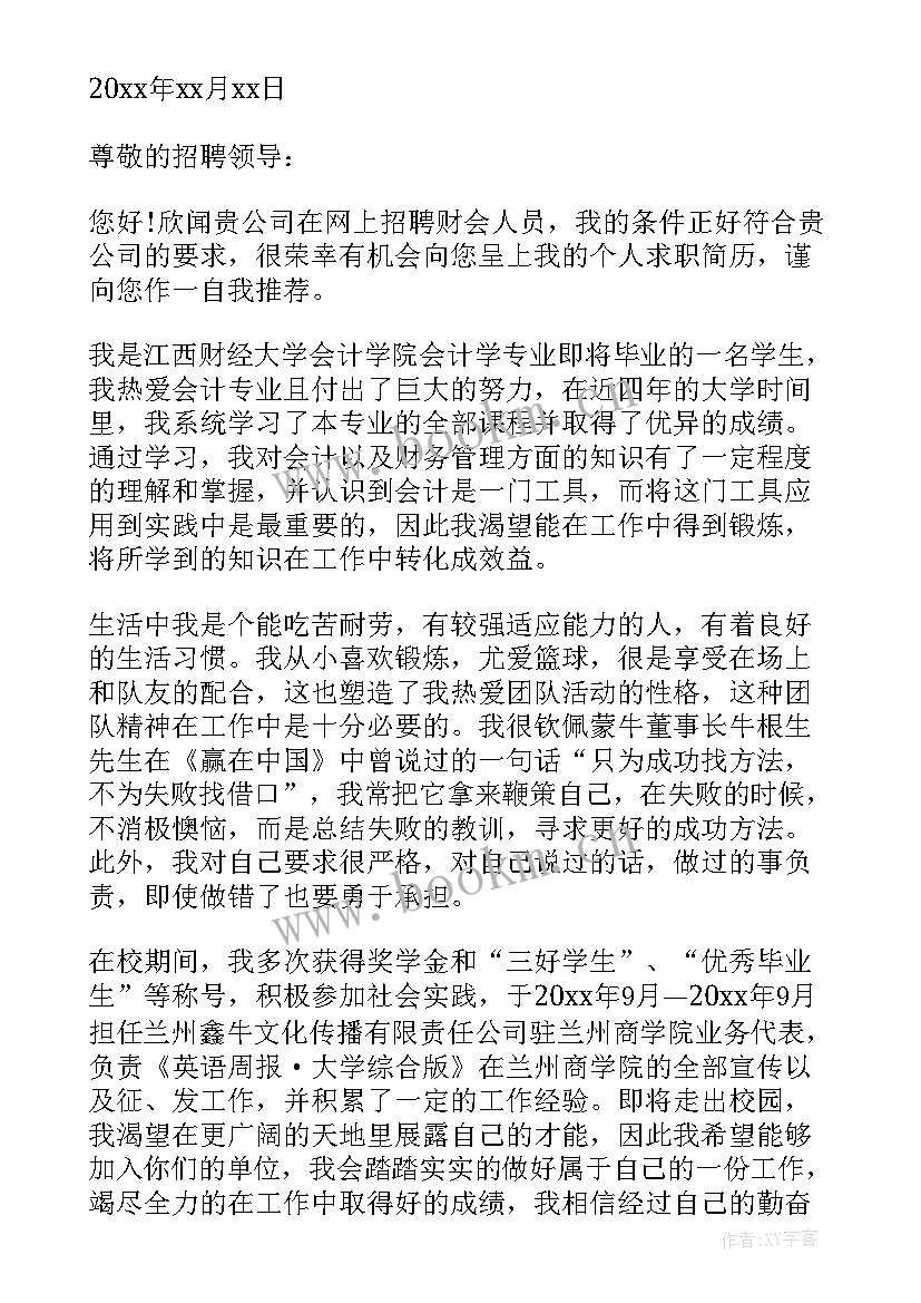 最新个人简历求职信(优秀5篇)