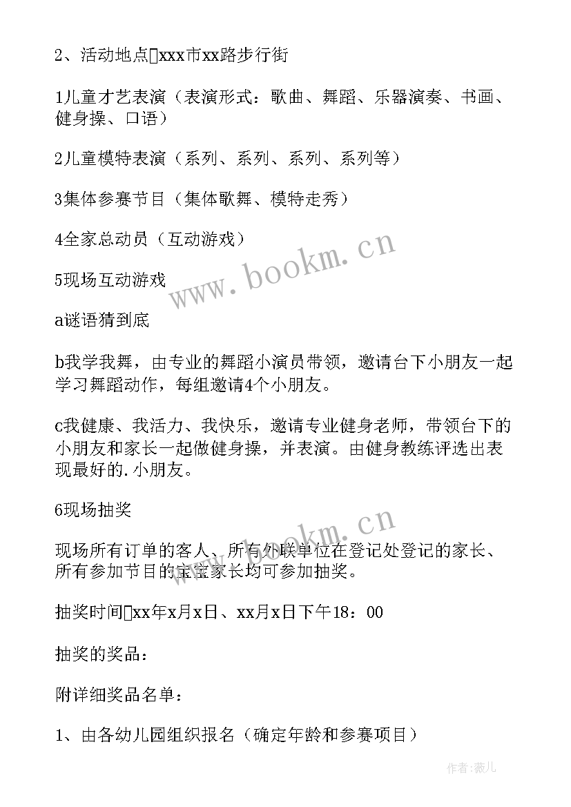 2023年儿童摄影点赞活动方案设计 儿童摄影活动方案(优秀5篇)