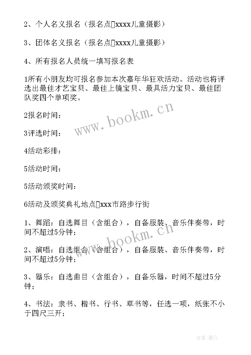 2023年儿童摄影点赞活动方案设计 儿童摄影活动方案(优秀5篇)