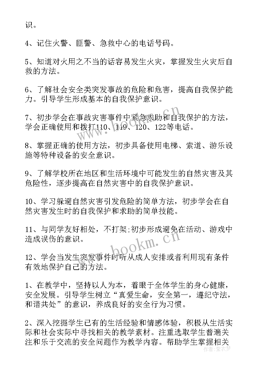 最新三年级安全计划书(优质5篇)