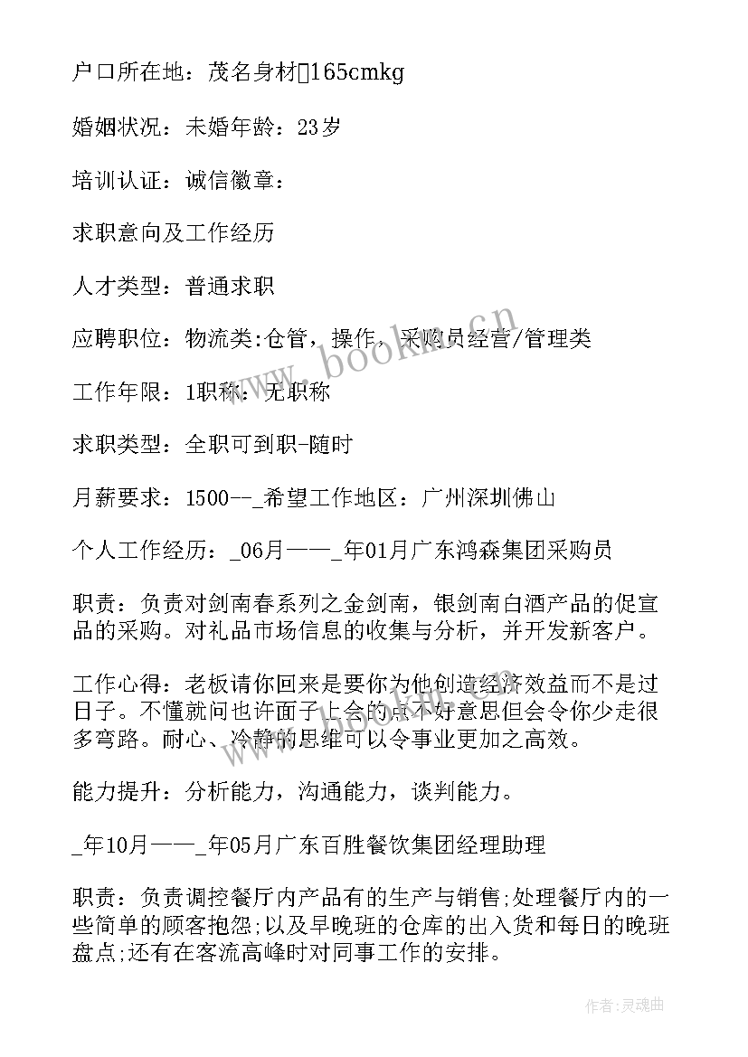 物流简历表(大全5篇)