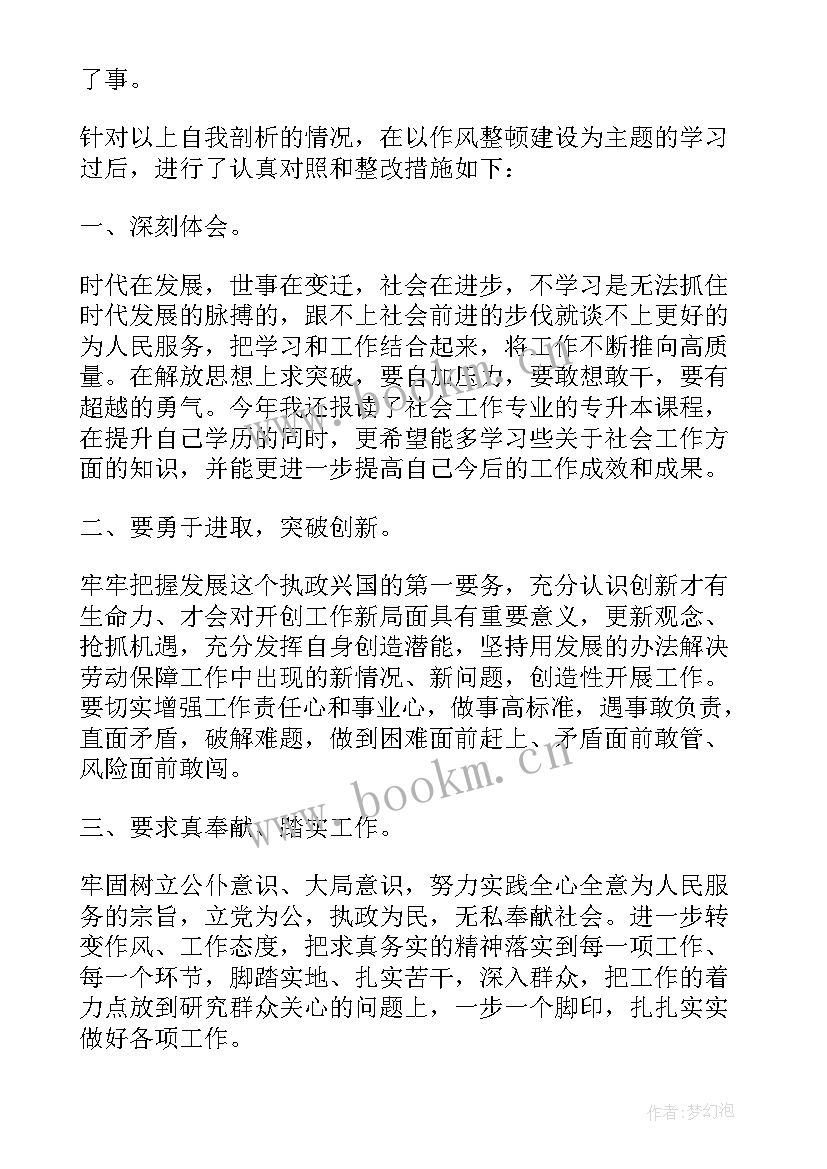 2023年个人作风建设自查报告及整改方案 个人作风建设自查报告含(通用9篇)