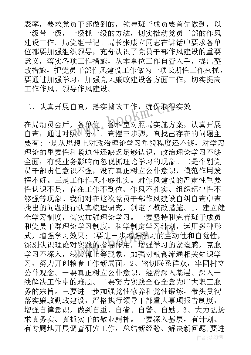 2023年个人作风建设自查报告及整改方案 个人作风建设自查报告含(通用9篇)