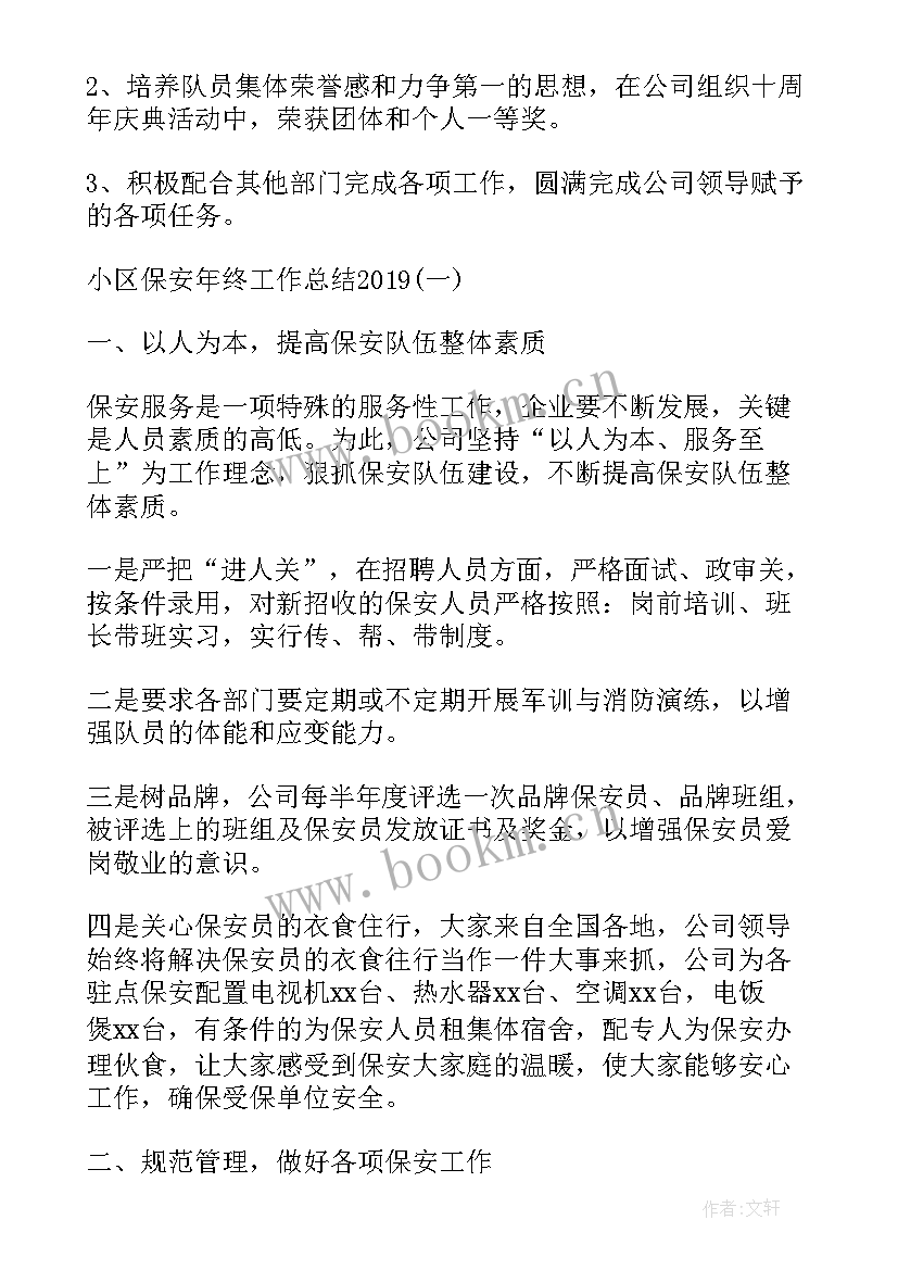 2023年银行保安计划总结报告 银行保安上半年工作总结及下半年工作计划(优质5篇)