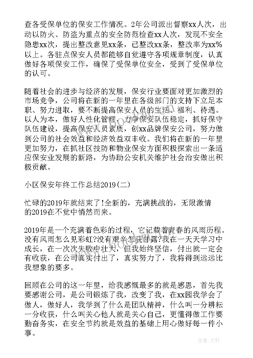 2023年银行保安计划总结报告 银行保安上半年工作总结及下半年工作计划(优质5篇)