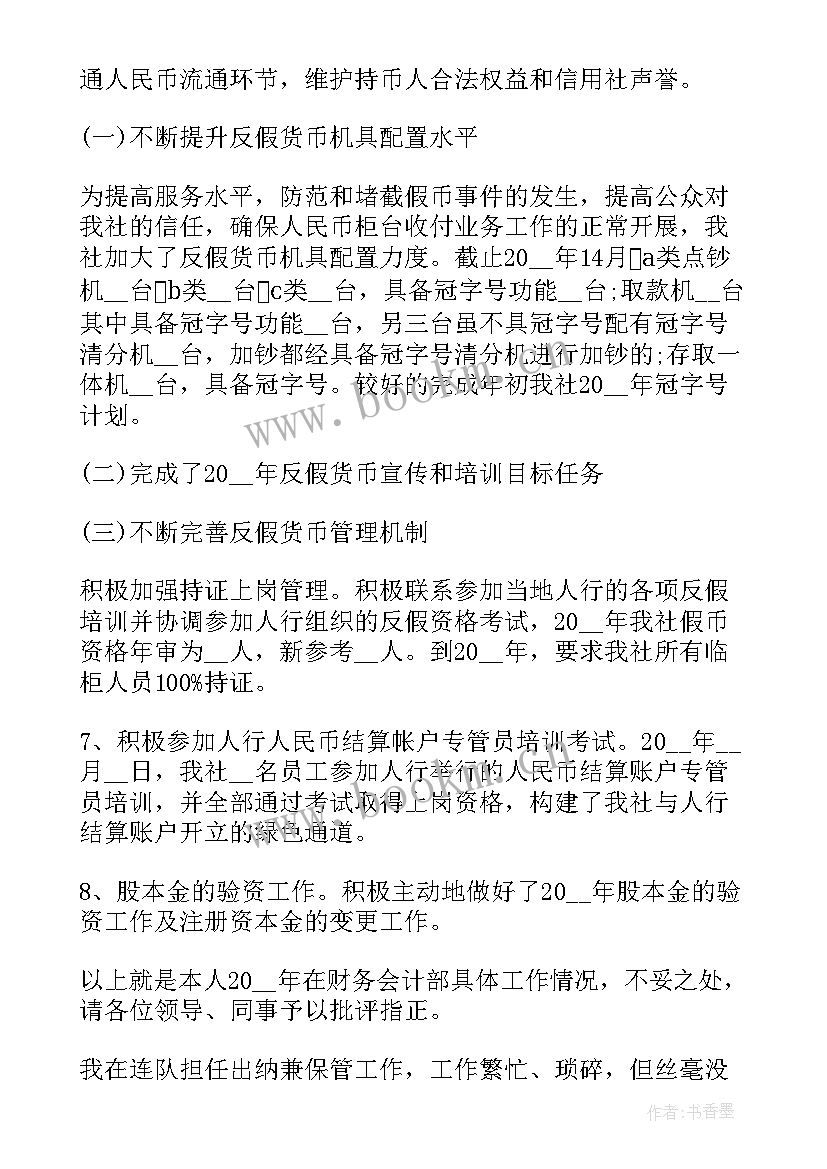 柜员述职报告(通用8篇)