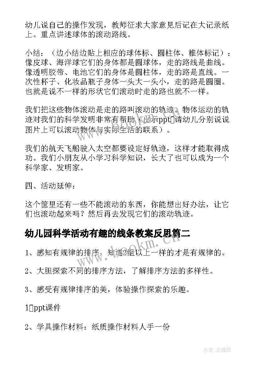 幼儿园科学活动有趣的线条教案反思(模板5篇)