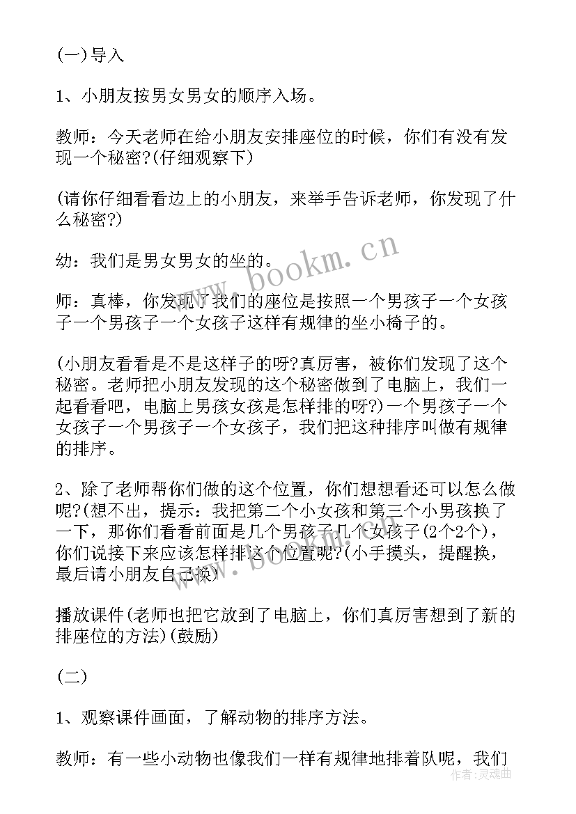 幼儿园科学活动有趣的线条教案反思(模板5篇)