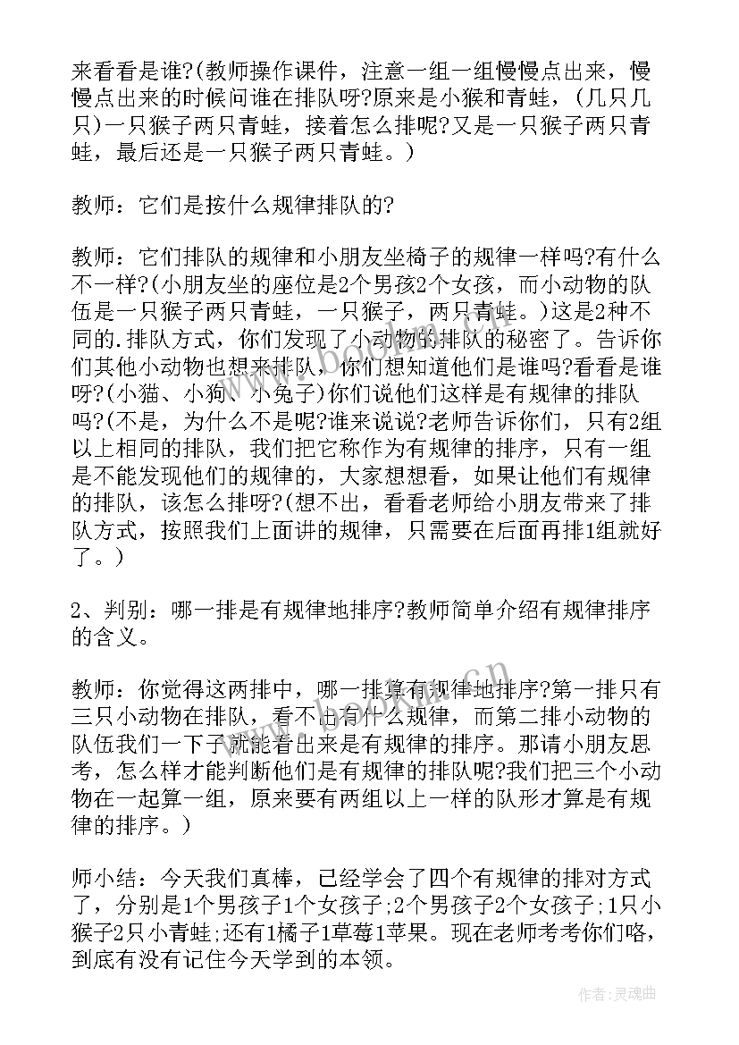 幼儿园科学活动有趣的线条教案反思(模板5篇)