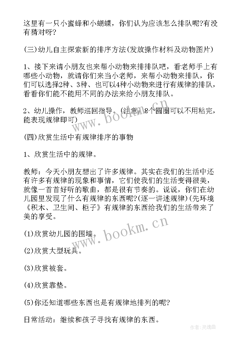 幼儿园科学活动有趣的线条教案反思(模板5篇)