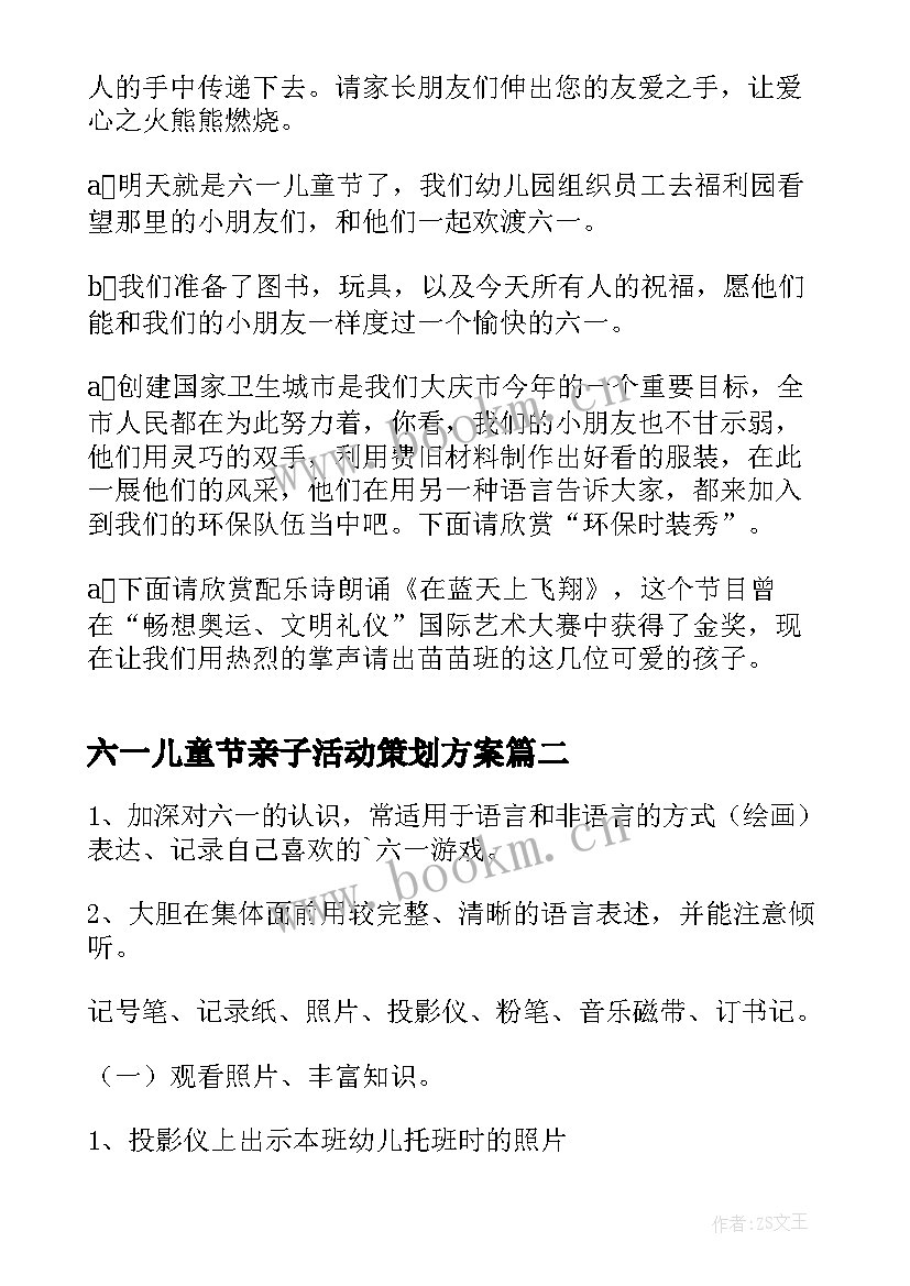 2023年六一儿童节亲子活动策划方案(汇总6篇)