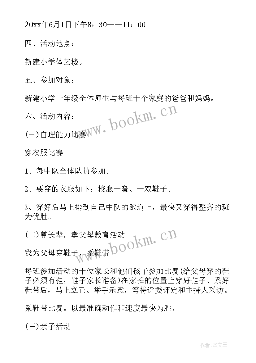 2023年六一儿童节亲子活动策划方案(汇总6篇)