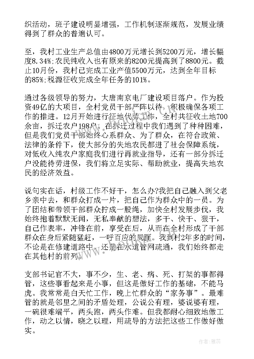 最新支部书记述职报告(优质7篇)