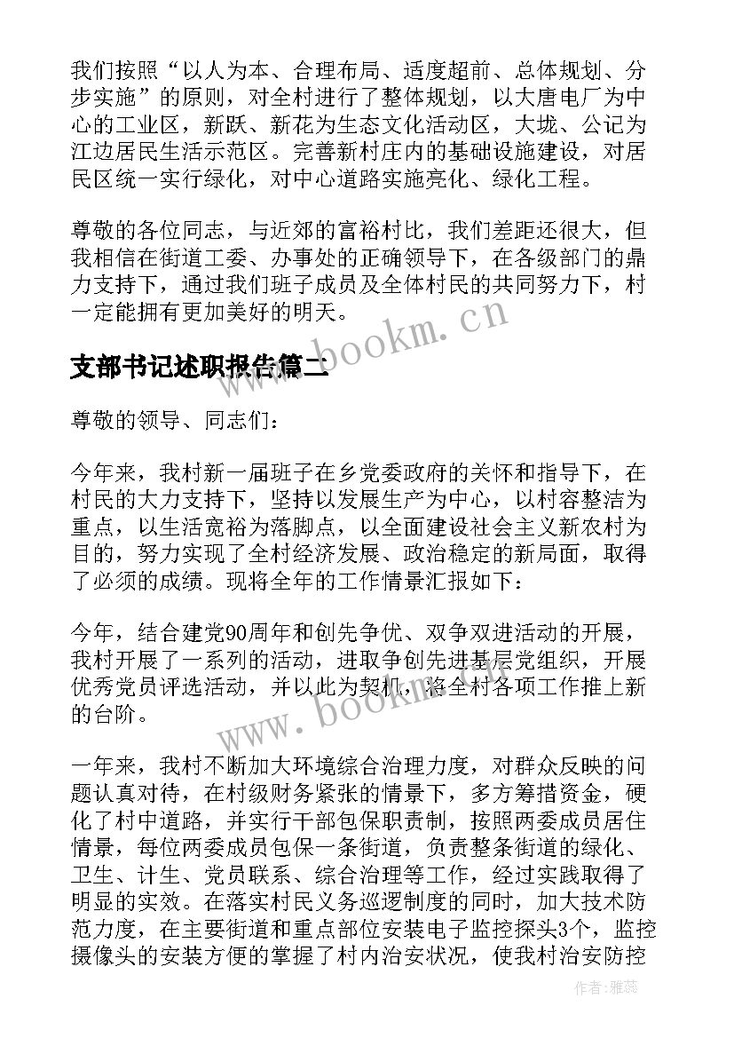 最新支部书记述职报告(优质7篇)