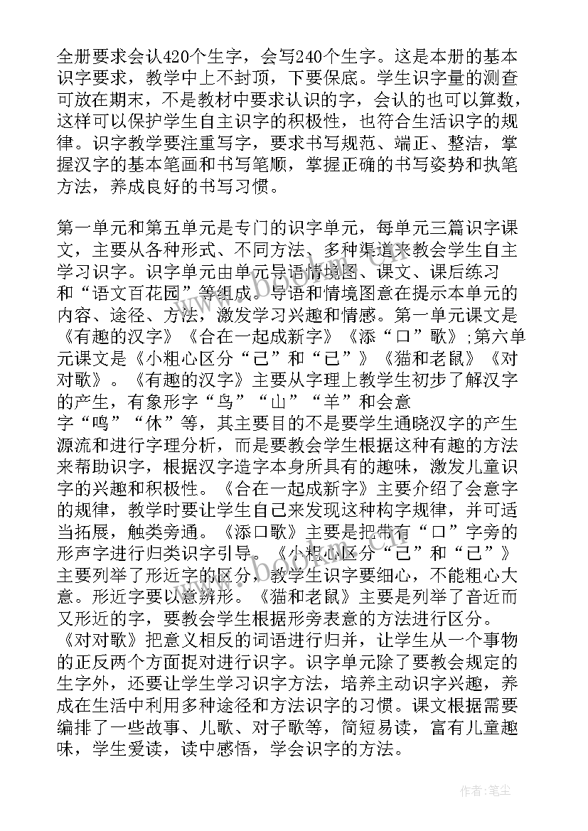 最新部编版一年级语文教学计划 一年级语文教学计划(通用6篇)