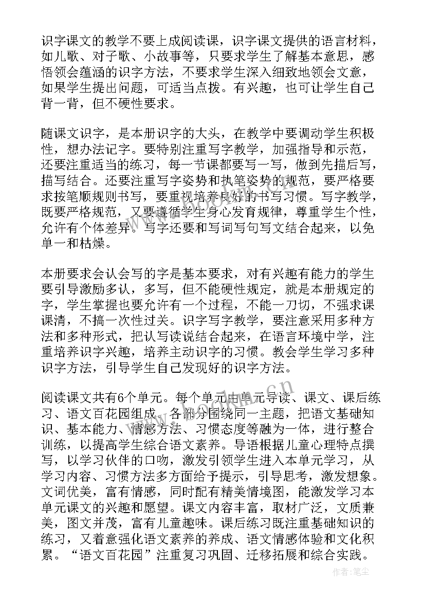 最新部编版一年级语文教学计划 一年级语文教学计划(通用6篇)