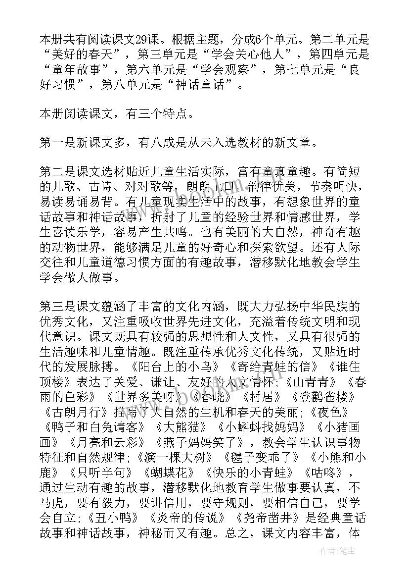 最新部编版一年级语文教学计划 一年级语文教学计划(通用6篇)