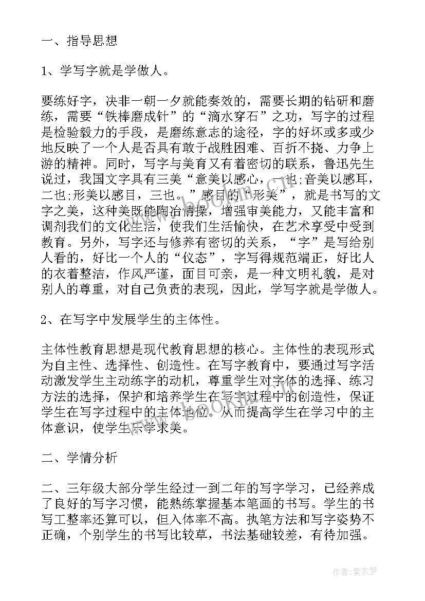 2023年小学生书法教育工作计划及总结(汇总6篇)