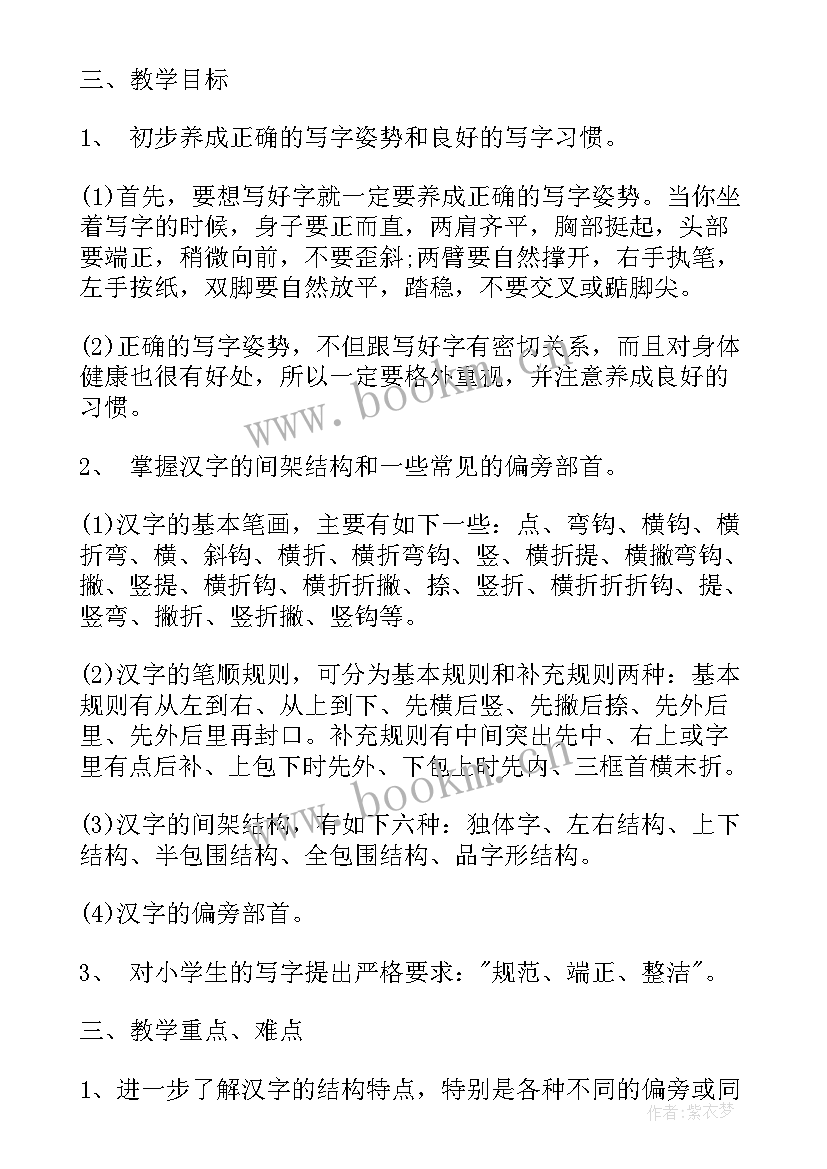 2023年小学生书法教育工作计划及总结(汇总6篇)