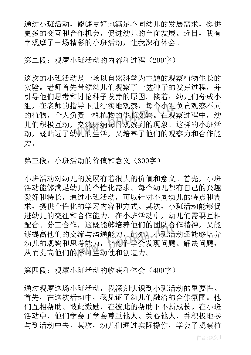 小班迎春花教案及反思(实用8篇)