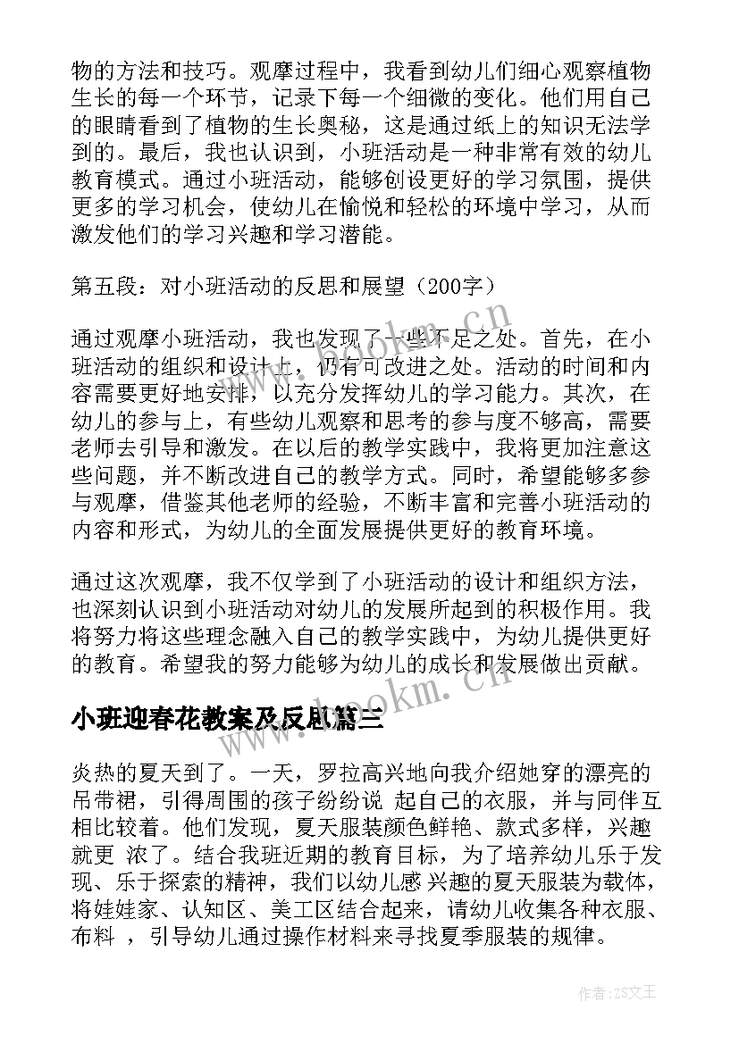 小班迎春花教案及反思(实用8篇)