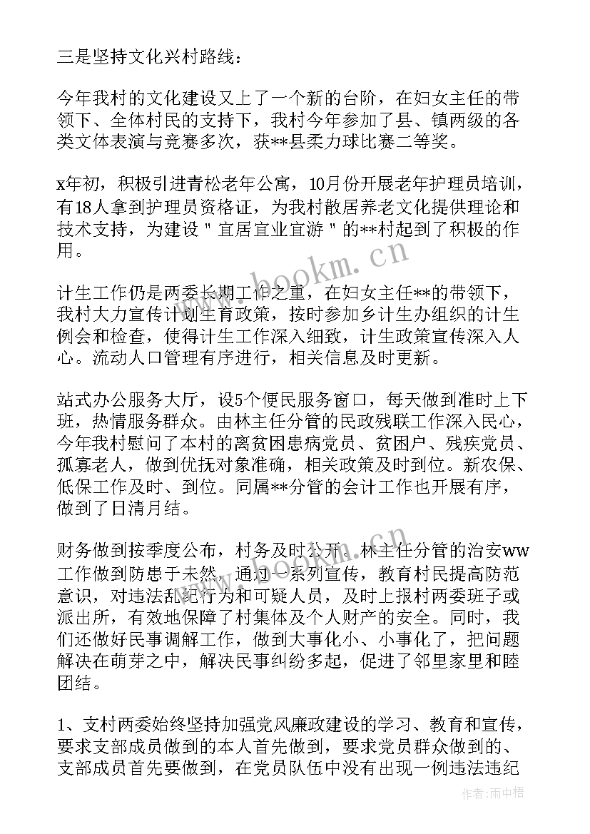 最新企业党支部述职述廉报告(通用5篇)