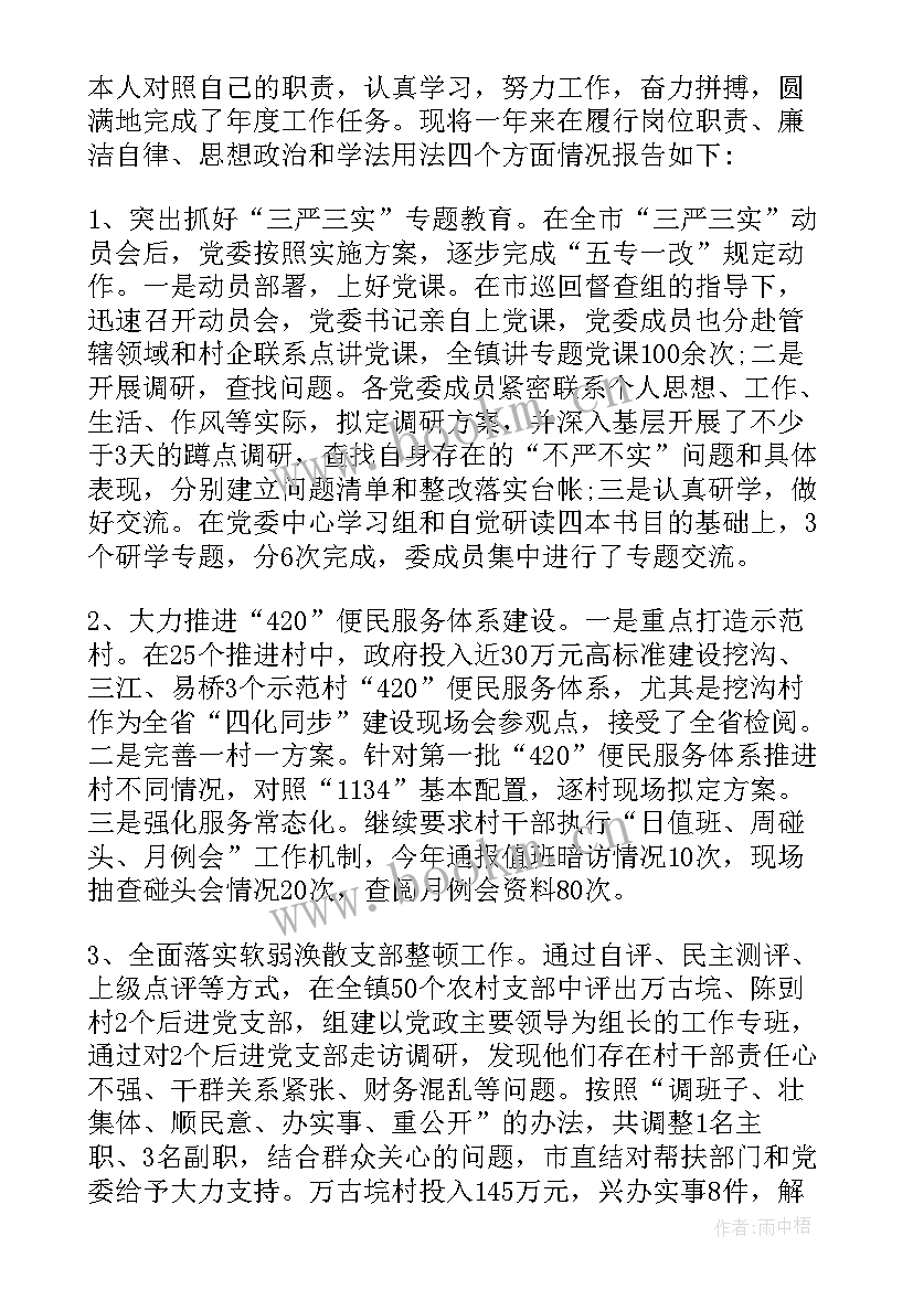 最新企业党支部述职述廉报告(通用5篇)