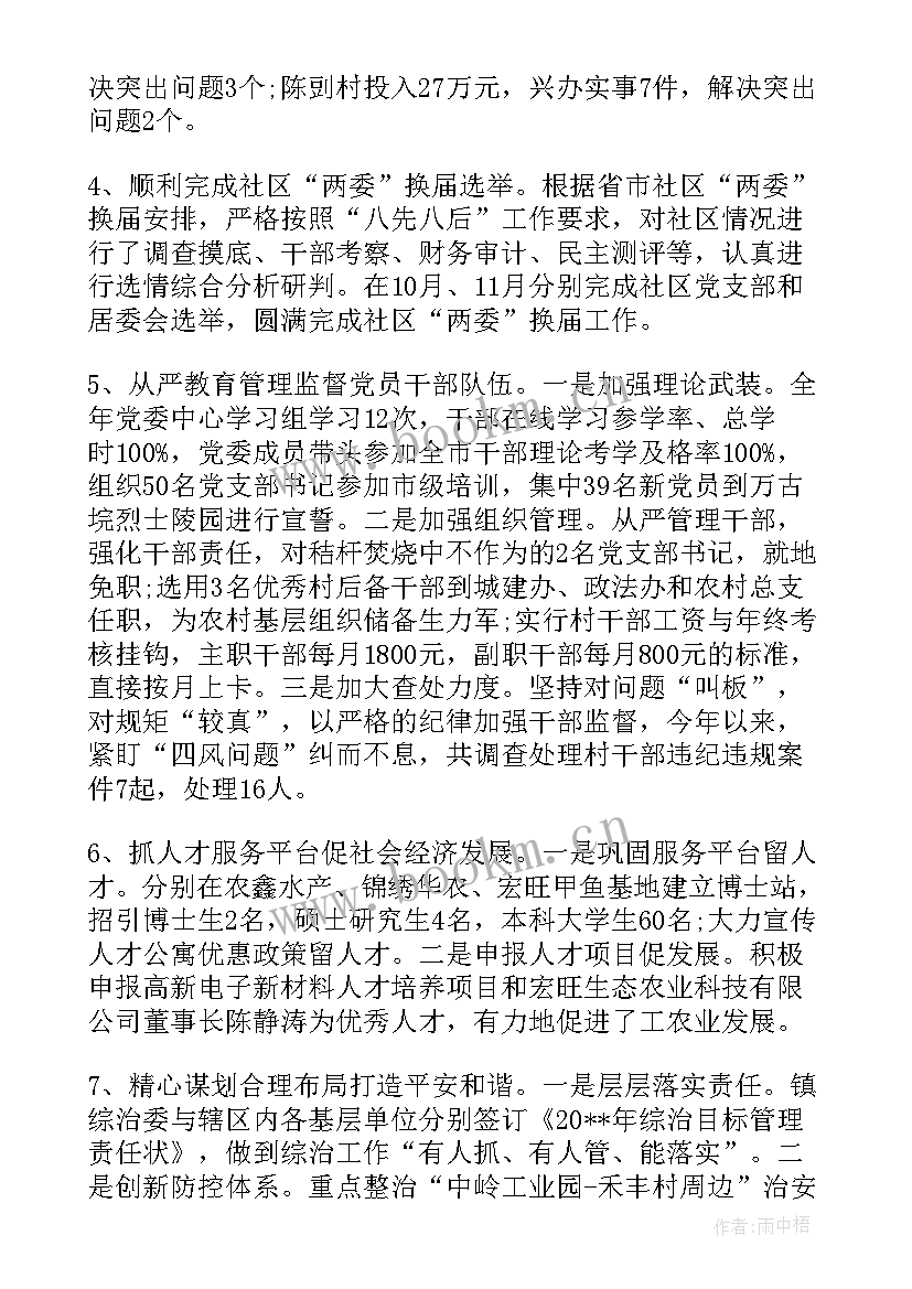 最新企业党支部述职述廉报告(通用5篇)