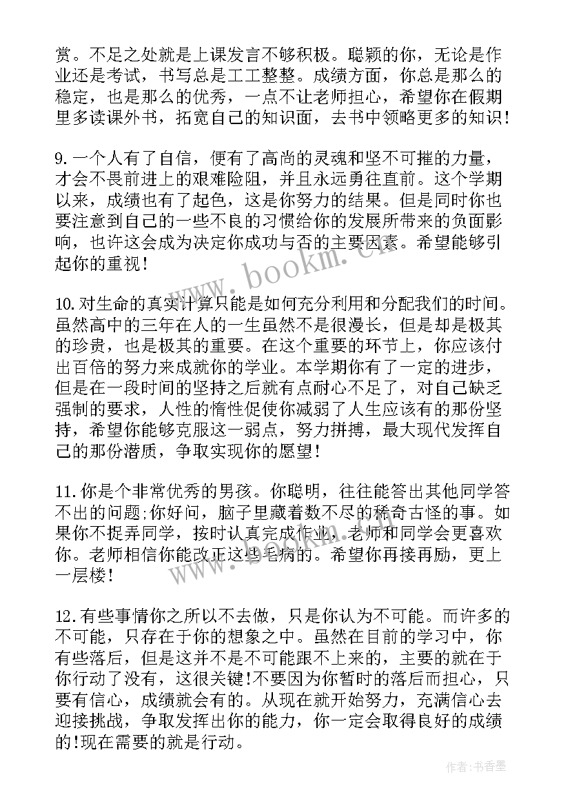 2023年小学四年级学期末评语 四年级学生期末评语(通用7篇)