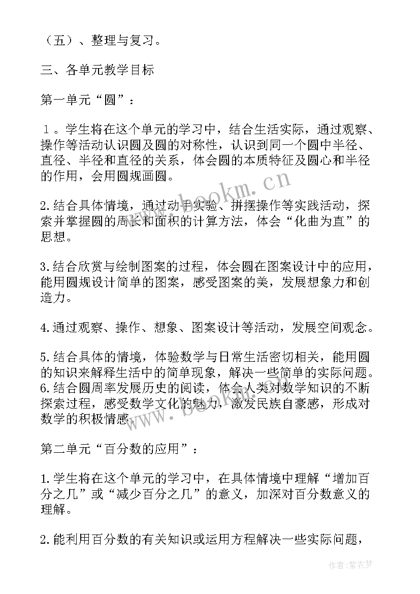 2023年小学数学六年级教学工作计划 小学六年级数学教学计划(优质10篇)