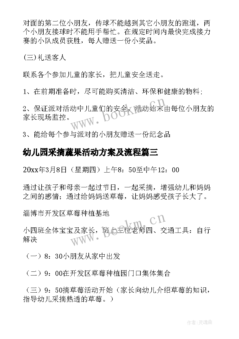 2023年幼儿园采摘蔬果活动方案及流程 幼儿园采摘活动方案(精选5篇)