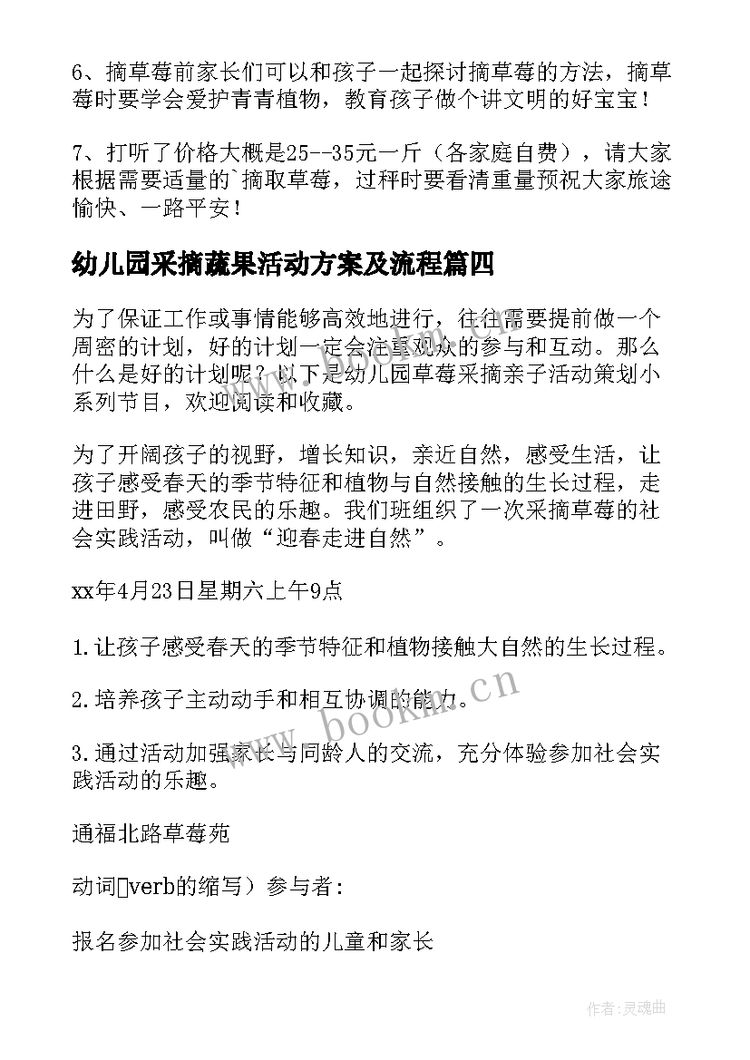 2023年幼儿园采摘蔬果活动方案及流程 幼儿园采摘活动方案(精选5篇)