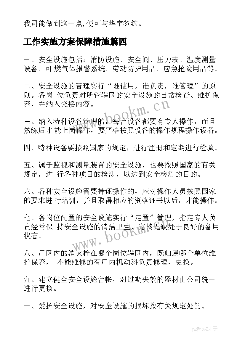 2023年工作实施方案保障措施 运输公司整改措施(汇总5篇)