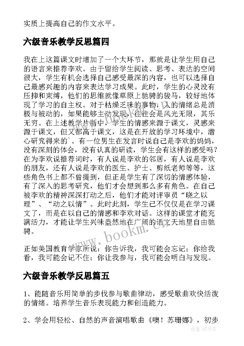 2023年六级音乐教学反思 小学英语六年级教学反思(精选7篇)