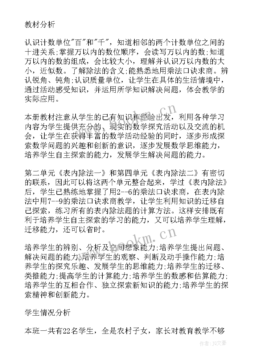 2023年二年级数学课程教学计划 小学二年级数学教学工作计划(大全6篇)