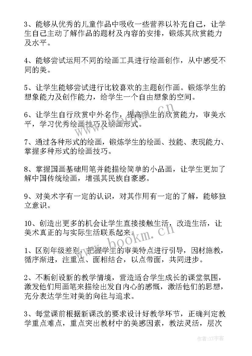 2023年初三美术教学工作计划 美术教学工作计划(优质6篇)